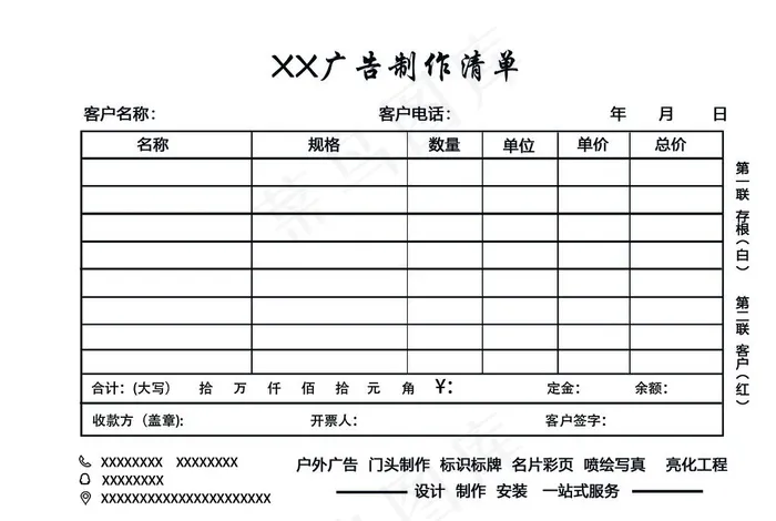 三联单图片psd模版下载