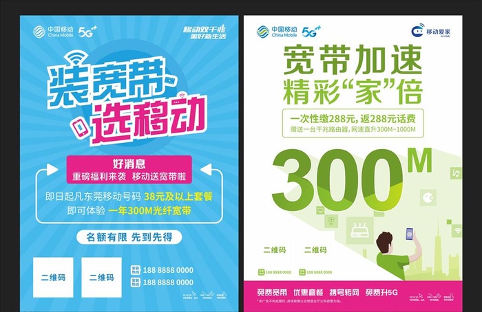 移动宽带宣传页图片
