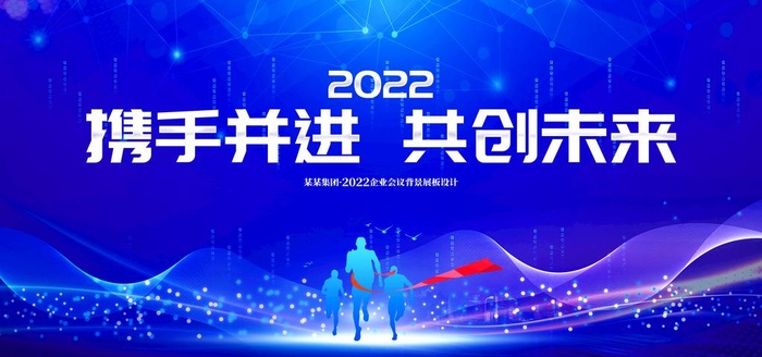 携手并进共创未来图片