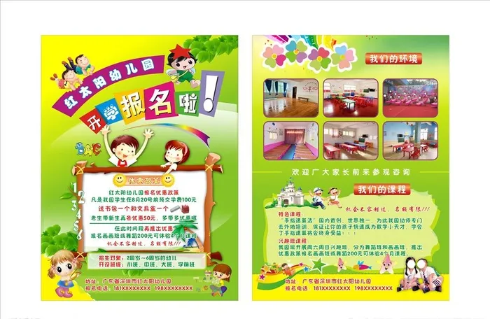 幼儿园海报,幼儿园宣传单,招生宣