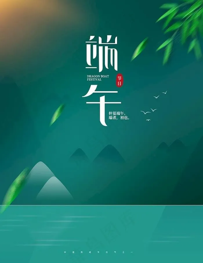 端午图片psd模版下载