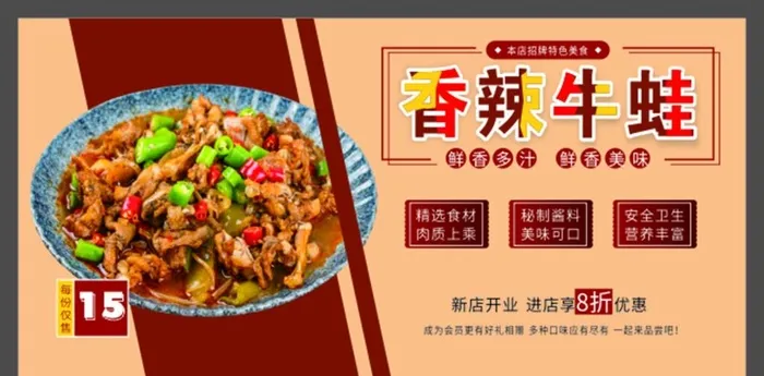 香辣牛蛙图片