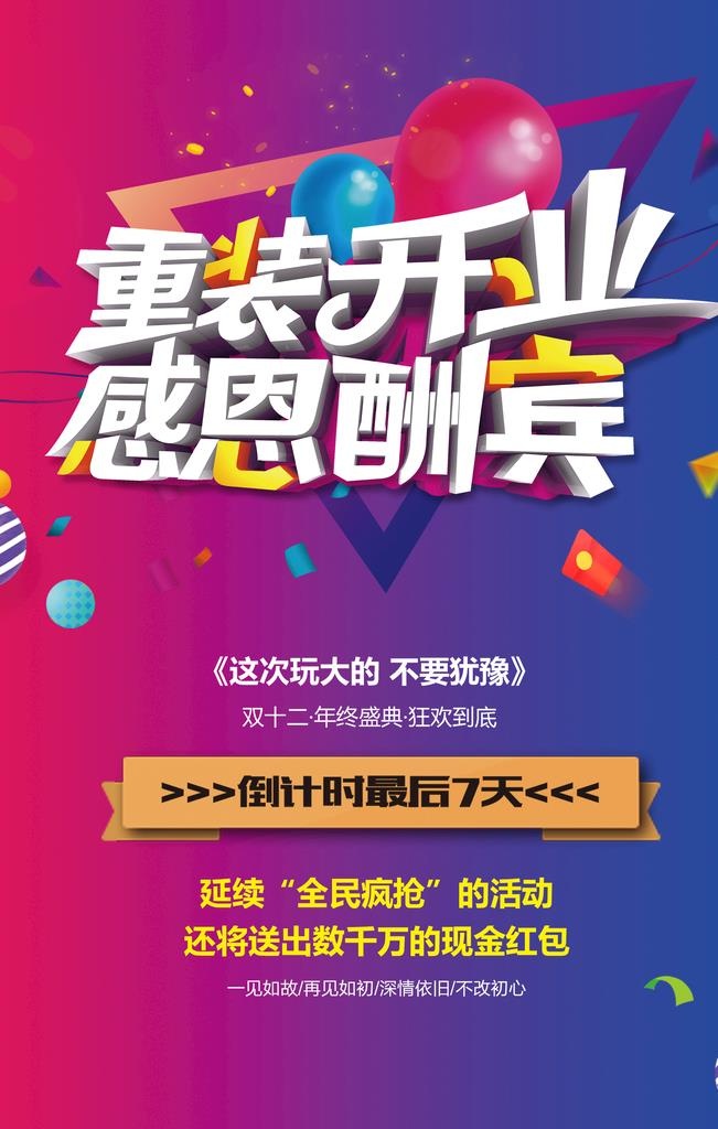 重装开业图片(1772x2657)psd模版下载