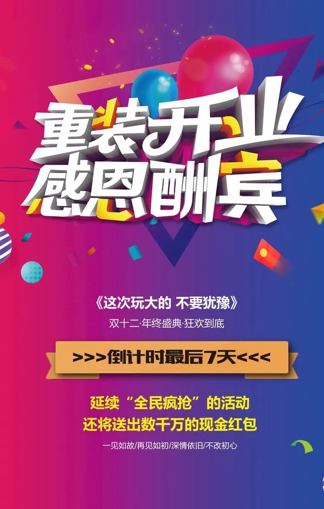 重装开业图片(1772x2657)psd模版下载