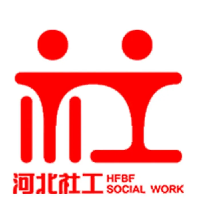 河北社工图片(680x712)