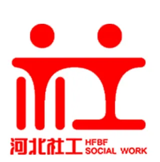 河北社工图片