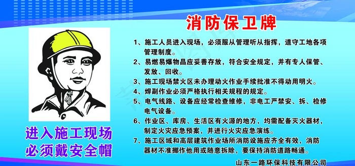 安全帽 消防保卫牌图片psd模版下载