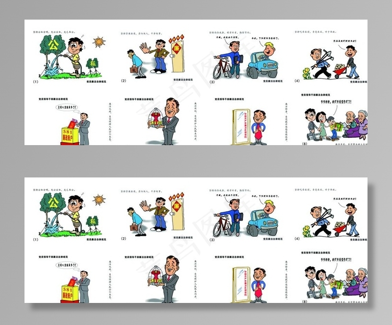 中国共产党廉洁自律准则八张漫画图片psd模版下载