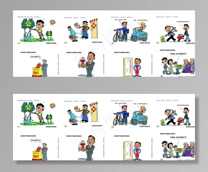 中国共产党廉洁自律准则八张漫画图片psd模版下载