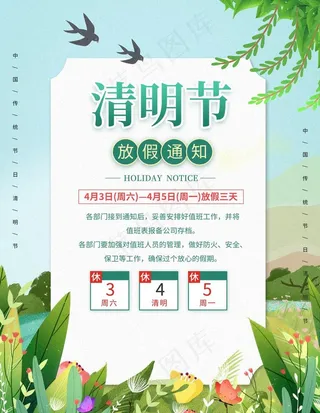 清明放假通知图片