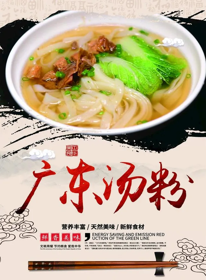 广东肠粉海报图片(3937x5512)psd模版下载
