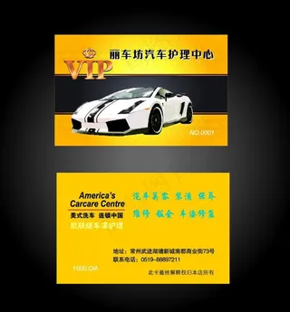VIP汽车护理卡图片