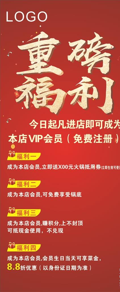火锅展架图片cdr矢量模版下载