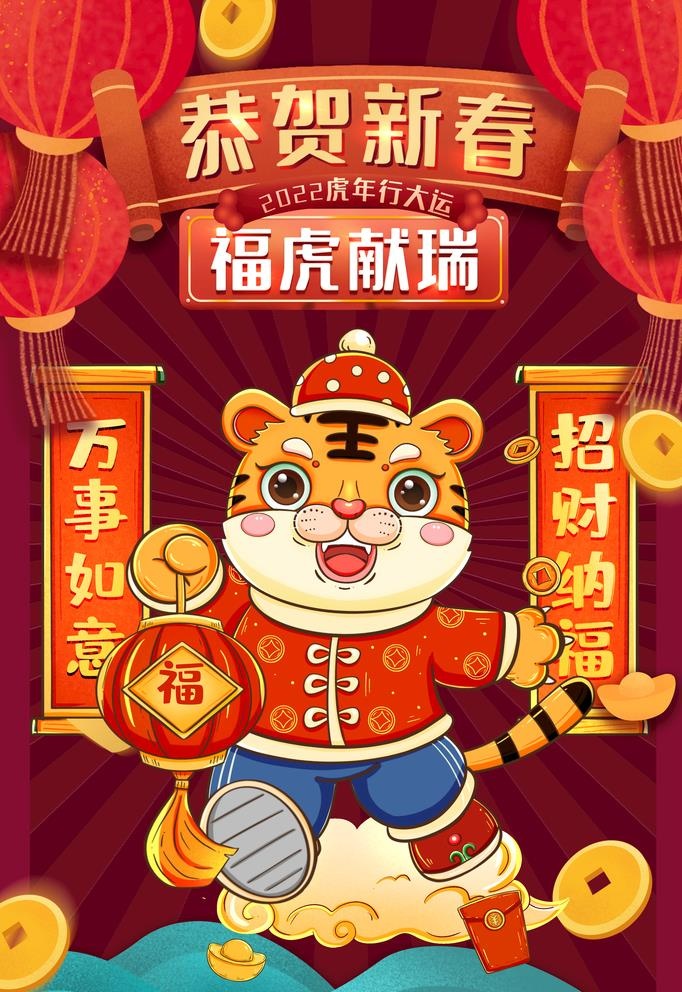 虎年图片
