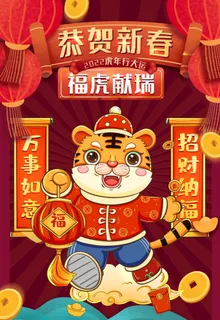 虎年图片 虎年图片