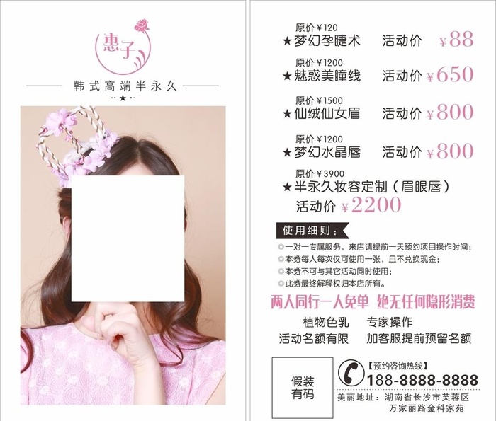 美甲美睫体验卡图片cdr矢量模版下载