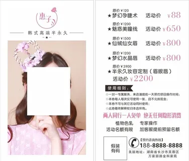 美甲美睫体验卡图片