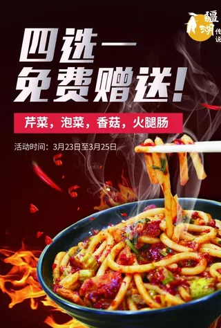 美食海报图片