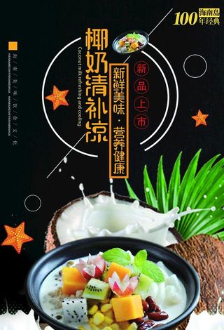 椰奶清补凉图片