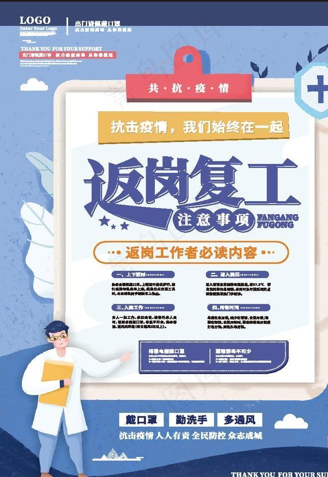 返岗复工指南图片ai矢量模版下载