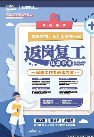 返岗复工指南图片