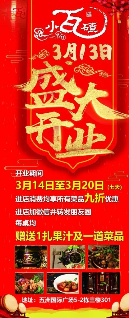 盛大开业展架图片(3319x7598)psd模版下载