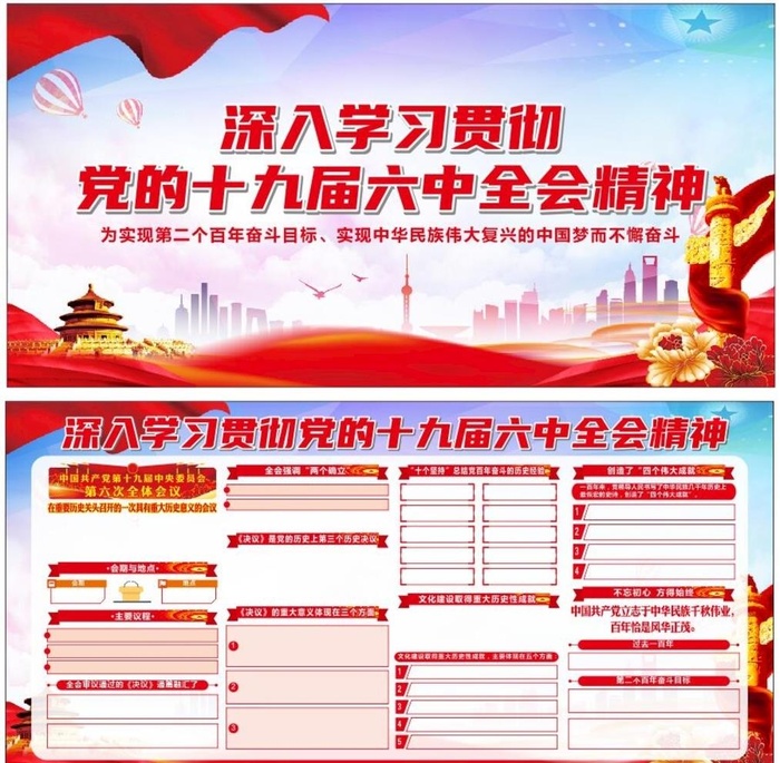 十九大六中全会 党建图片cdr矢量模版下载