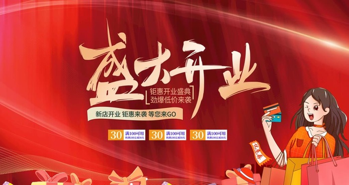盛大开业图片(4724x2657)psd模版下载