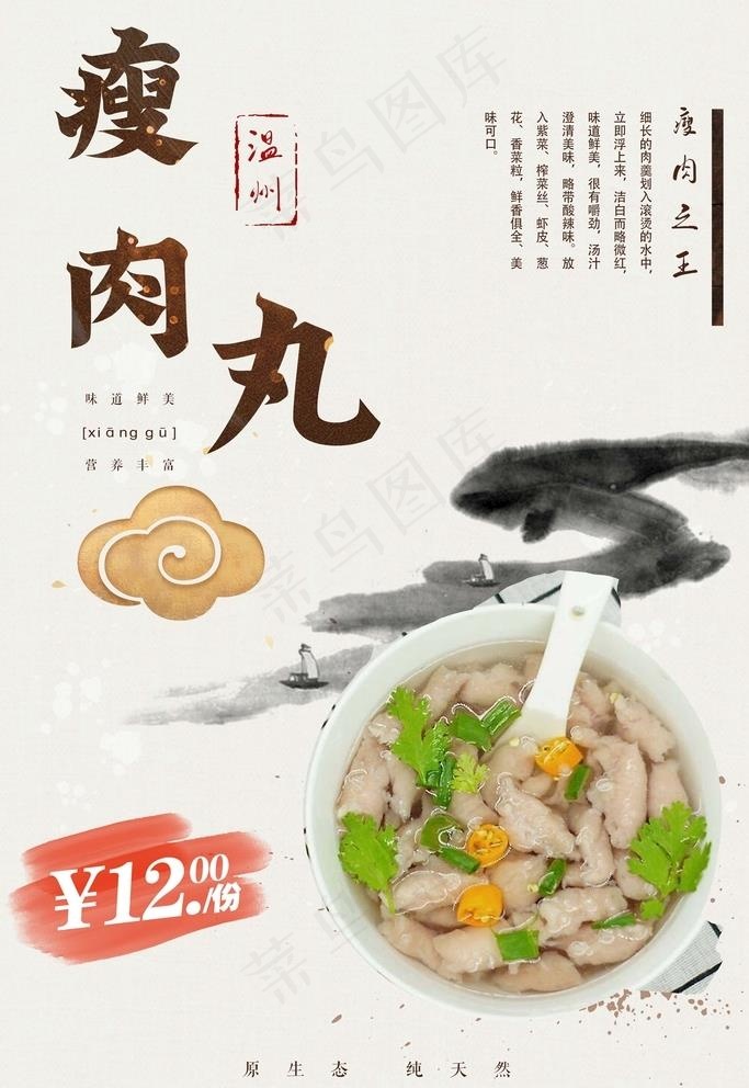 瘦肉丸图片psd模版下载