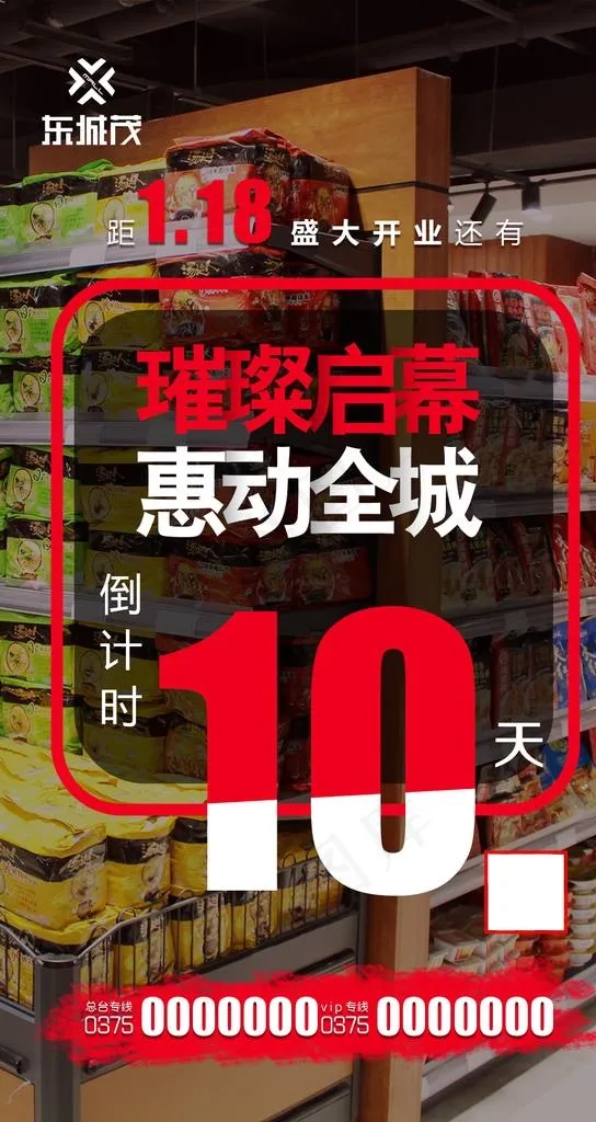 倒计时图片psd模版下载