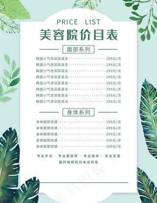 美容院价目表图片