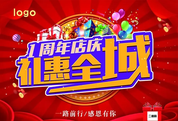 1周年店庆图片(2362x1687)psd模版下载