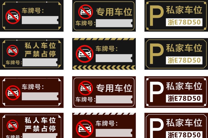 停车牌图片