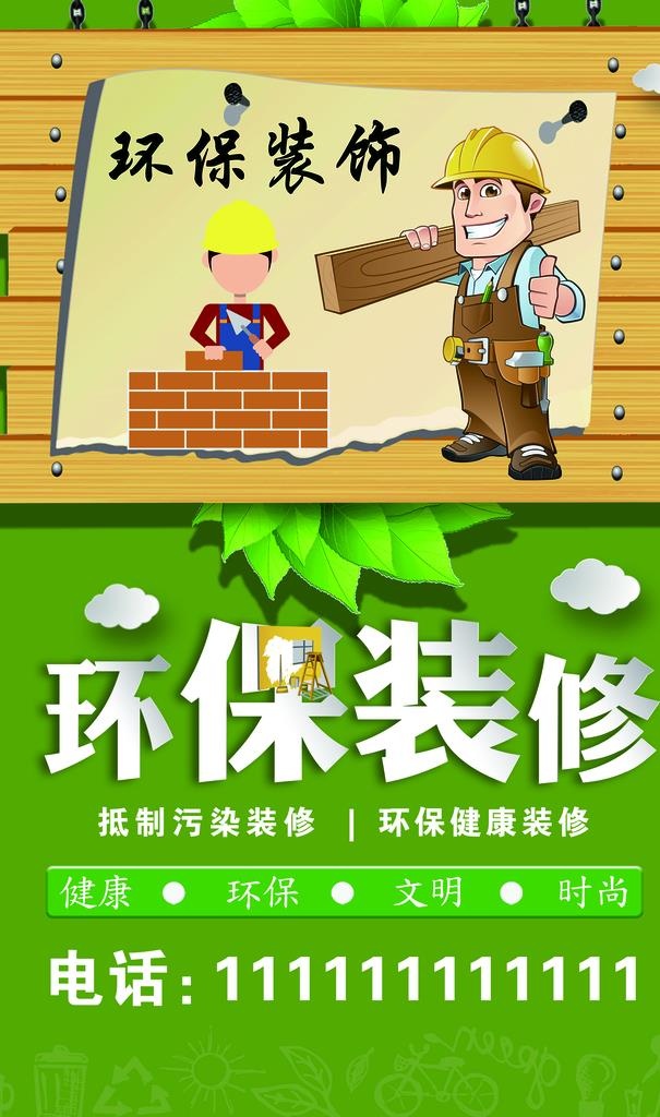 装修图片(2934x4720)psd模版下载