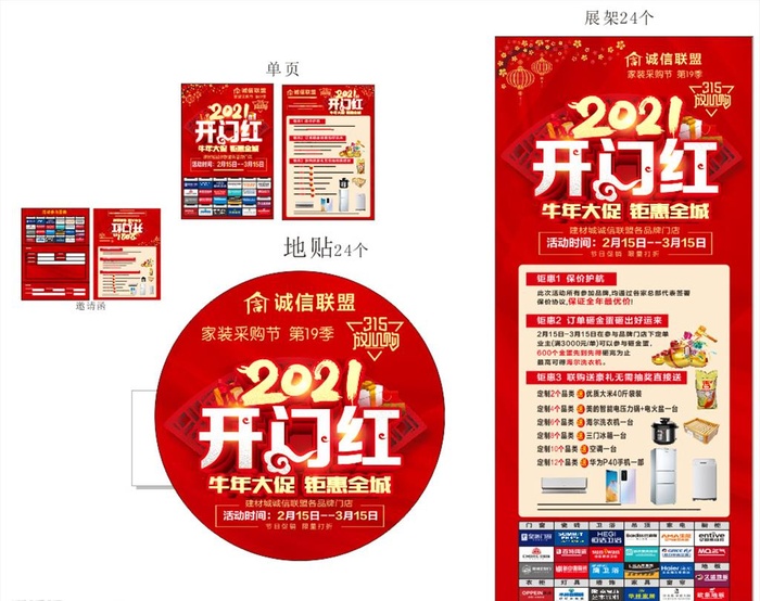 新年开门红活动图片