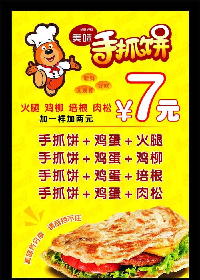 手抓饼图片cdr矢量模版下载
