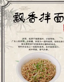 沙县小吃 灯箱灯片 飘香拌面图片
