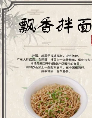 沙县小吃 灯箱灯片 飘香拌面图片
