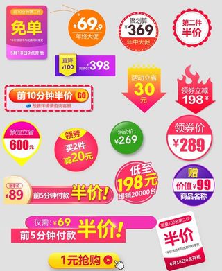 618年中电商活动促销价格标签图片