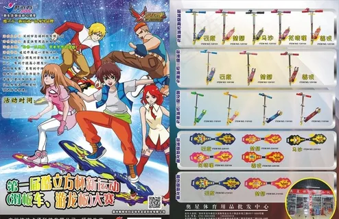 滑板车宣传单图片