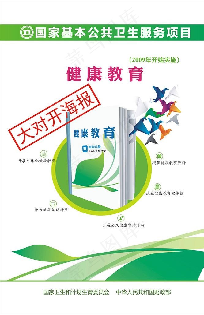 基本公共卫生服务海报图片(0*0像素())cdr矢量模版下载