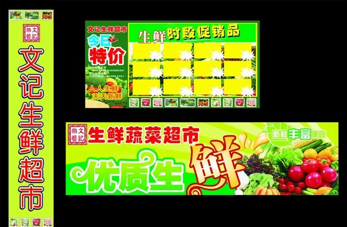 生鲜超市特价展板包柱门头图片