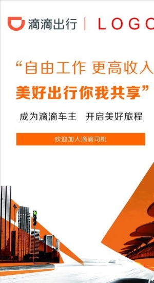 滴滴出行图片