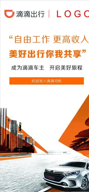 滴滴出行图片