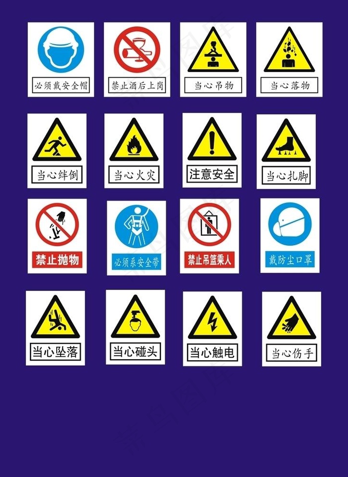 建筑工地安全警示牌标志图片cdr矢量模版下载