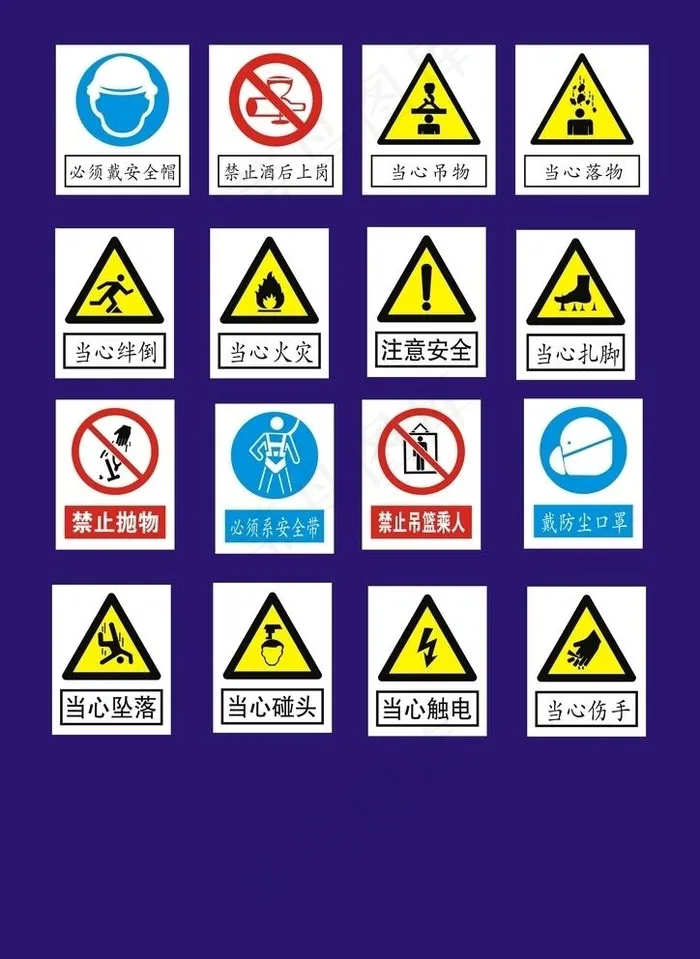 建筑工地安全警示牌标志图片cdr矢量模版下载