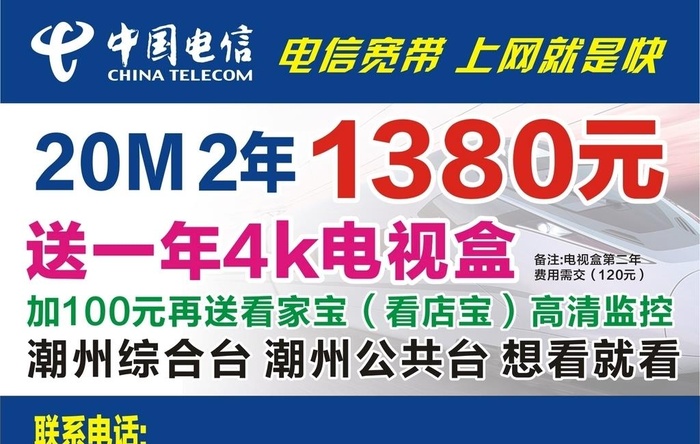 中国电信 电信宽带 宽带报装图片cdr矢量模版下载