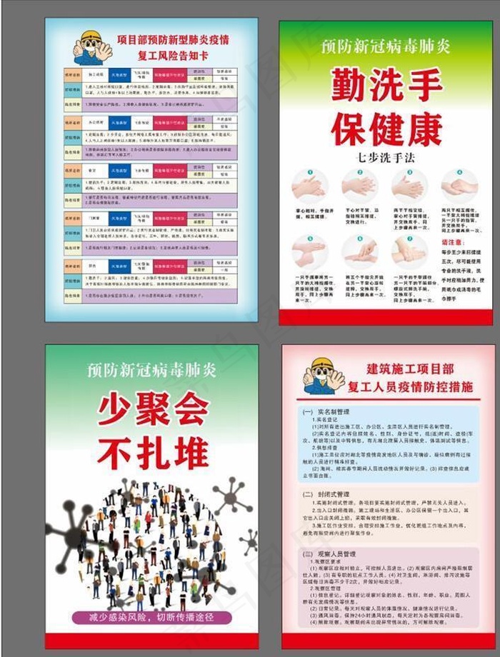 建筑施工 现场复工图片cdr矢量模版下载
