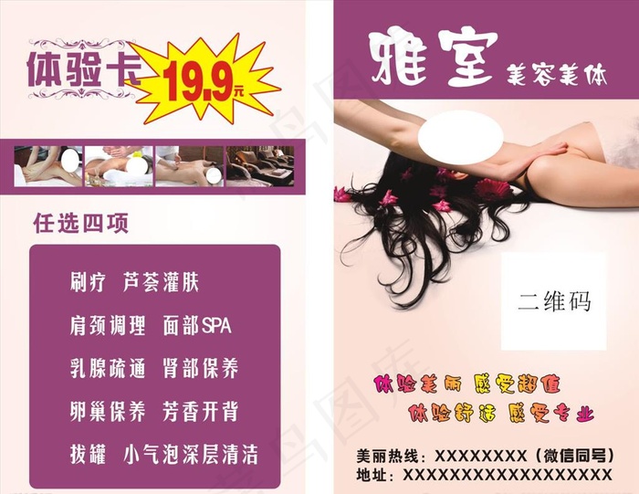 雅室美容美体休验卡图片cdr矢量模版下载