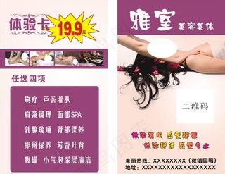 雅室美容美体休验卡图片